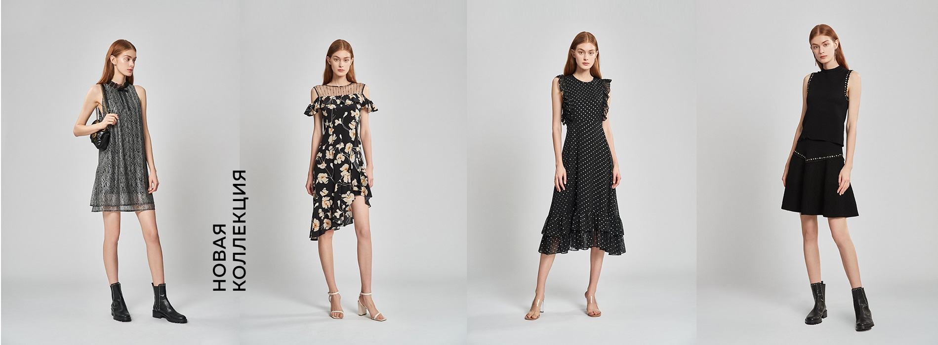 Новая коллекция